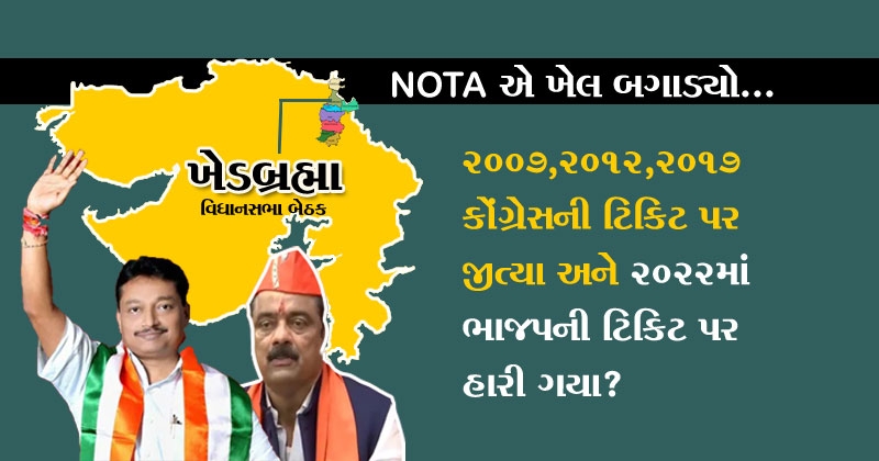 Khedbrahma  NOTA votes