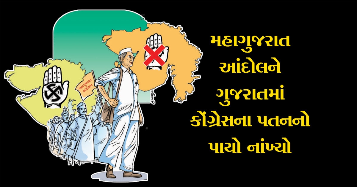 Mahagujarat movement 