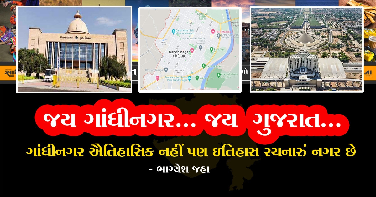 gandhinagar history 