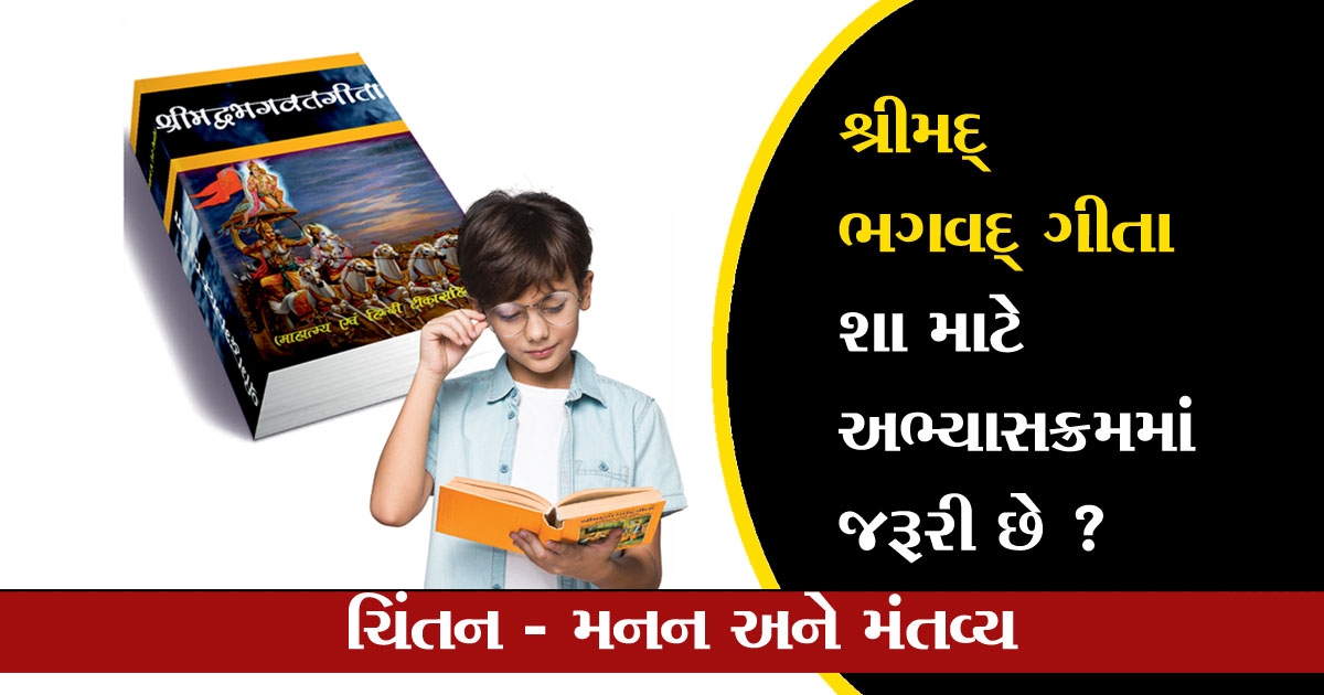 Bhagavad Gita in Schools