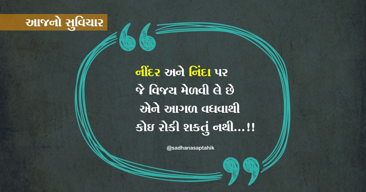 gujarati quotes ninda