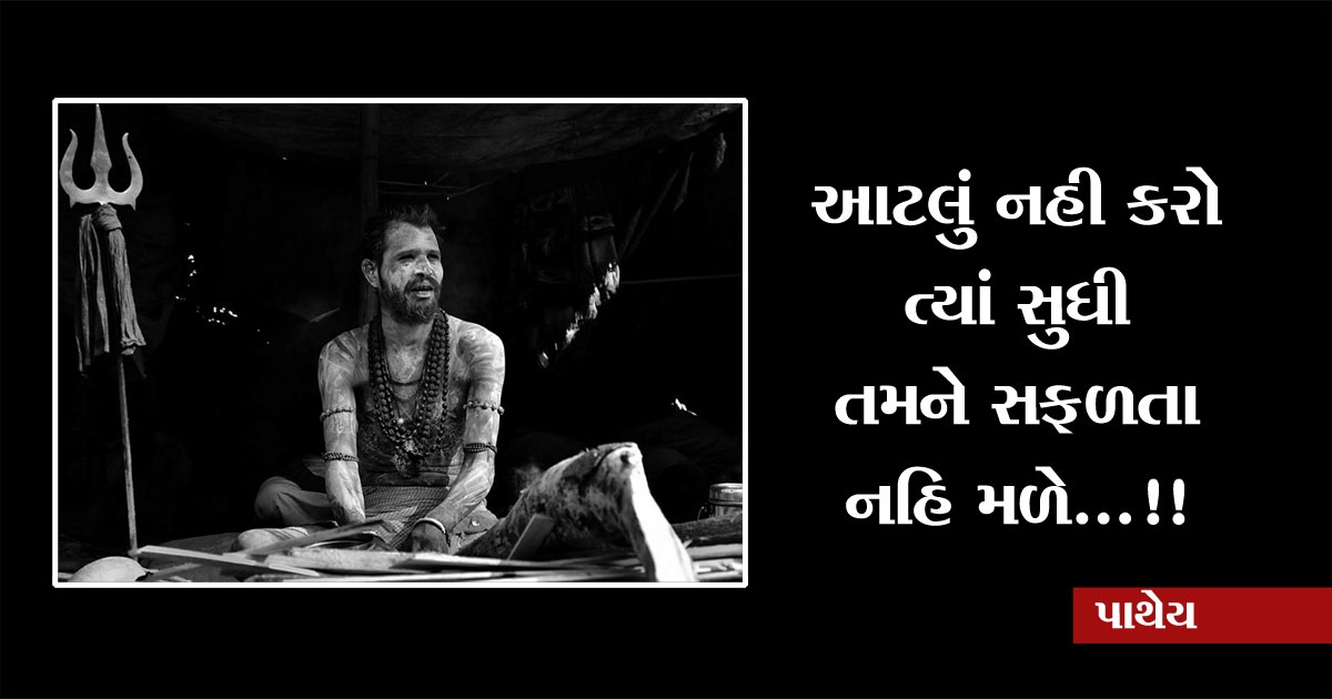 success gujarati