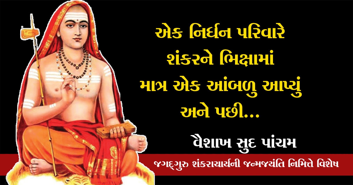 Shankaracharya Jayanti