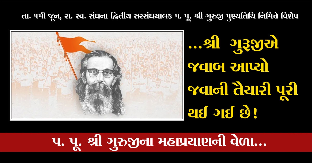 Madhavrao Sadashivrao Golwalkar