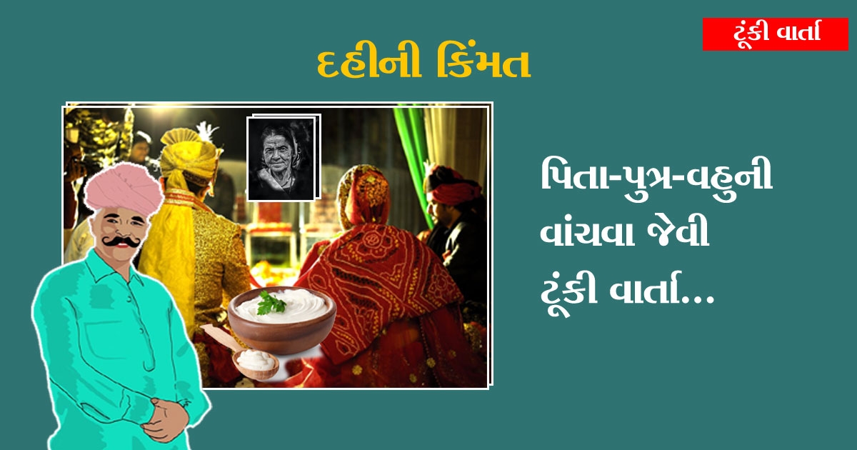  Motivational Story In Gujarati  