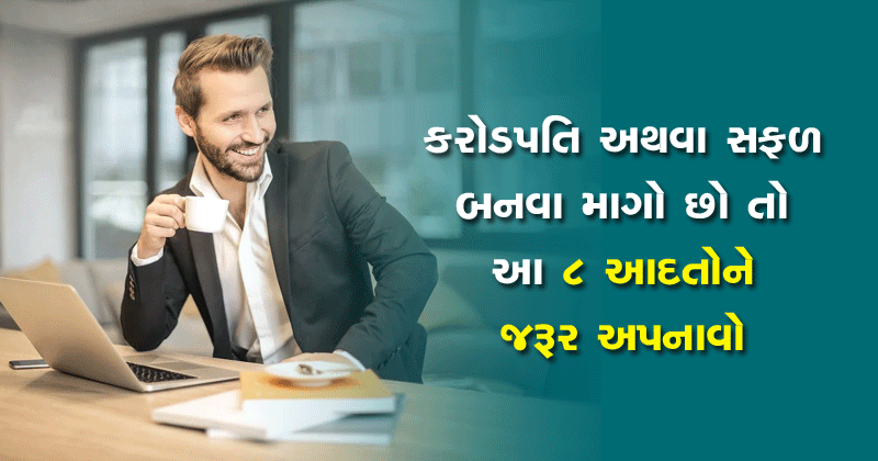  rules of success people in gujarati