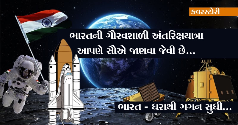 History of India's Space Journey
