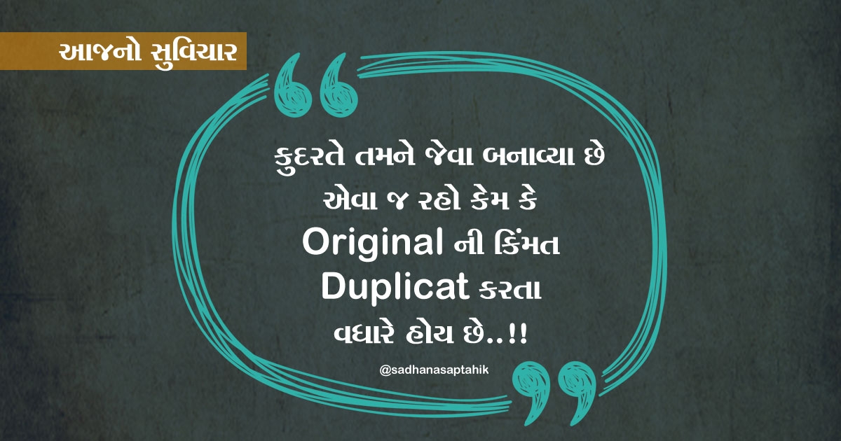 gujarati suvichar