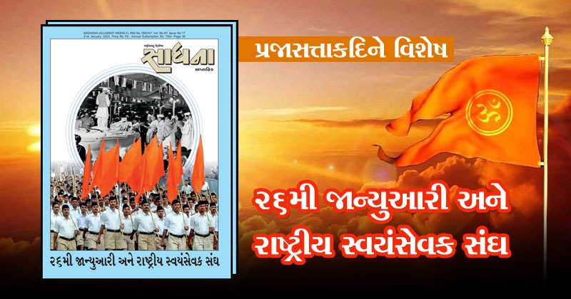 indian freedom movement and RSS
