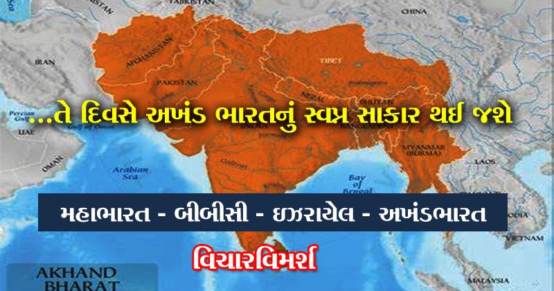 False Narratives gujarati