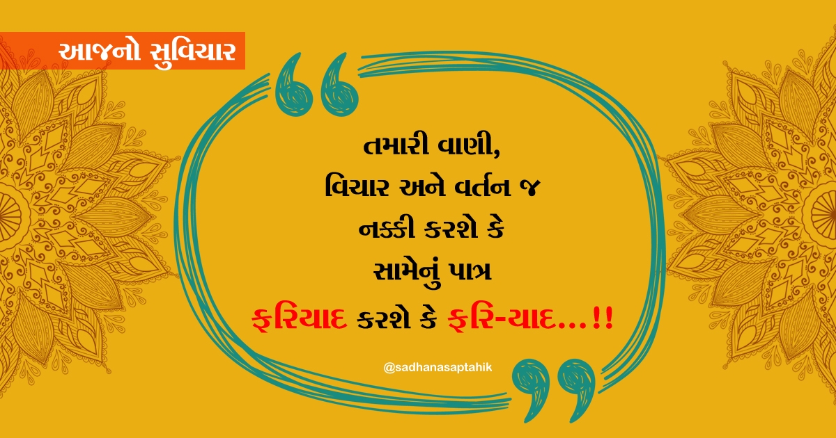 gujarati suvichar