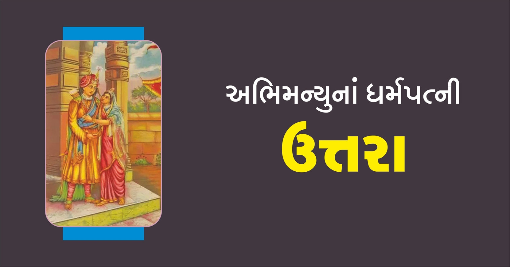 Uttara vishe mahiti gujarati ma