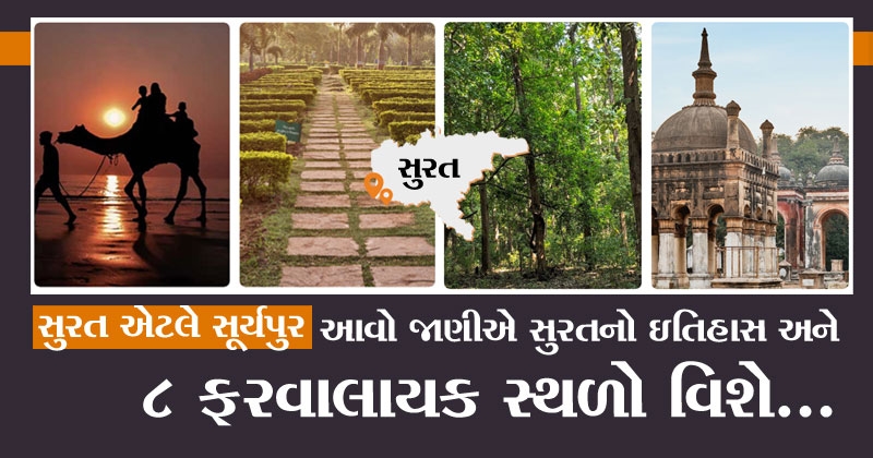 Best Places to Visit in Surat Gujarati