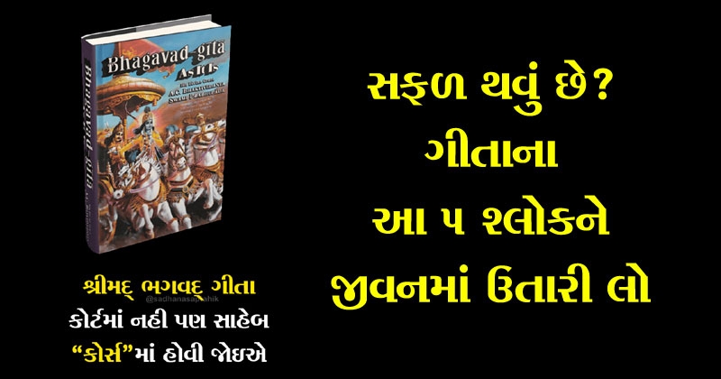 Bhagavad Gita Quotes in Gujarati |