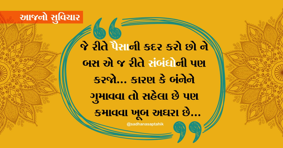 gujarati suvichar