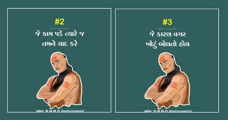 Chanakya Niti