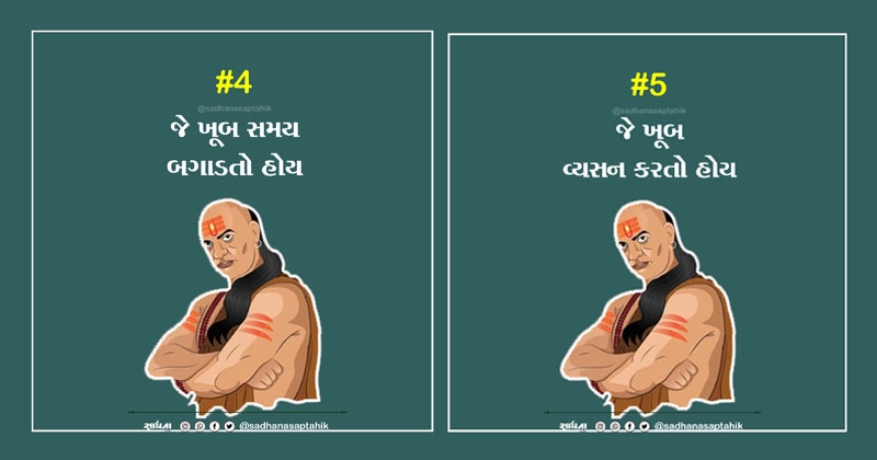 Chanakya Niti