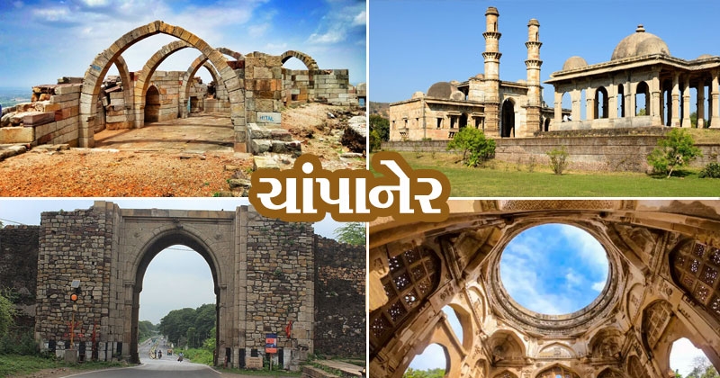 champaner in gujarati