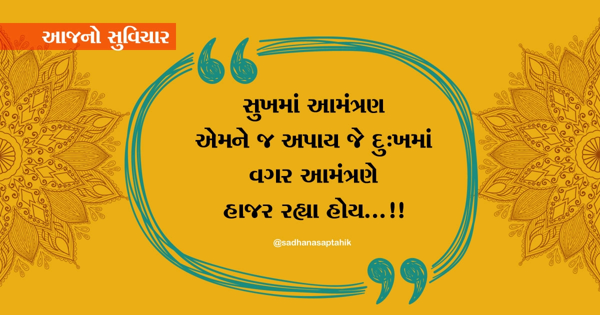 gujarati suvichar