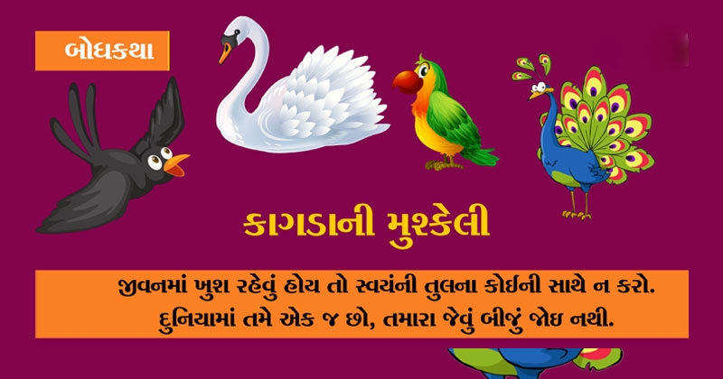 bodh katha kagada ni mushkeli - Sadhana Weekly - Gujarati Magazine