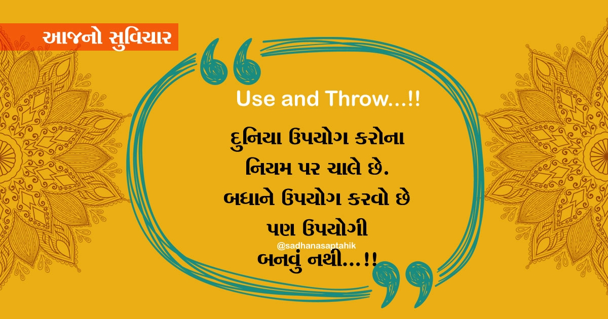 gujarati quotes Use and Throw Sadhana Weekly Gujarati Magazine