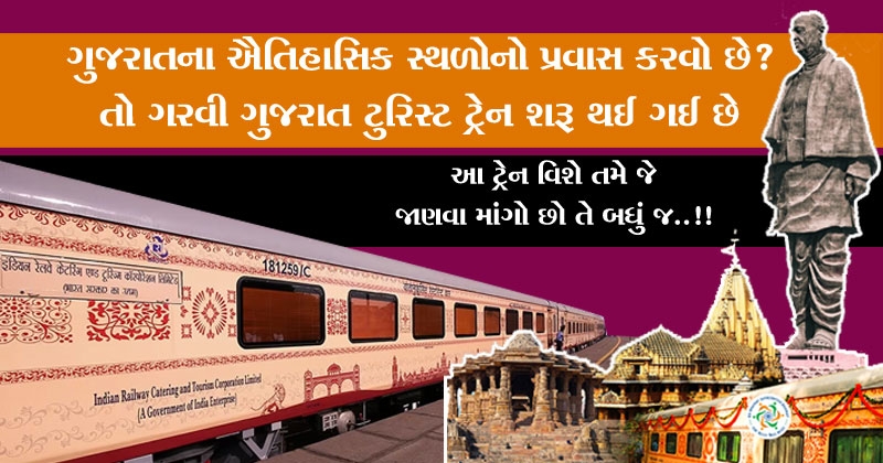 Garvi Gujarat Tourist Train