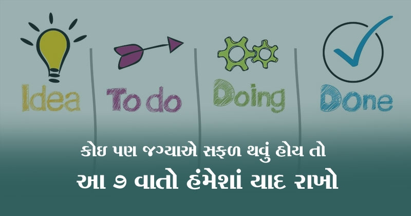 Golden Rules, Successful Life,  Success, Tips, Tips in Gujarati