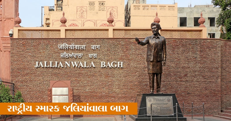 Jallianwala Bagh