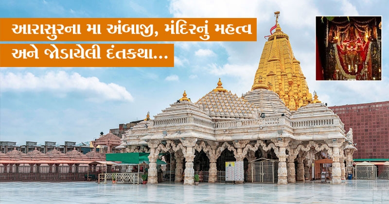 Ambaji temple history in gujarati