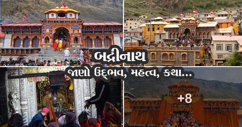 badrinath Temple  gujarati 