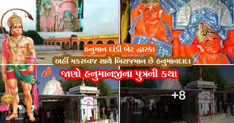 hanuman dandi bet dwarka gujarati