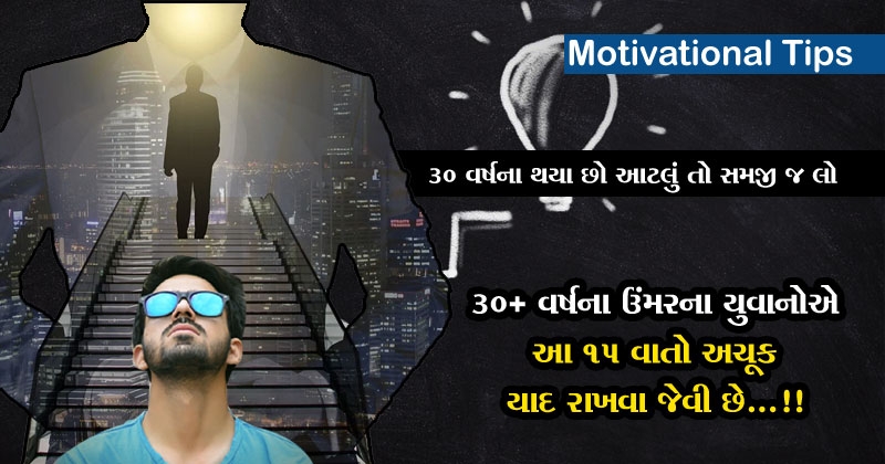 Life Advice For Youth in gujarati