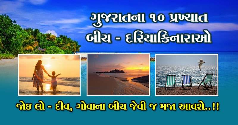 10 Most Beautiful Beaches In Gujarat