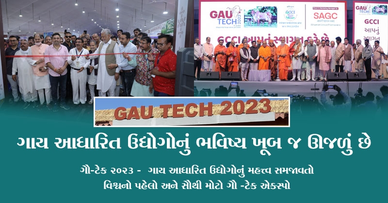 gau tech 2023 rajkot