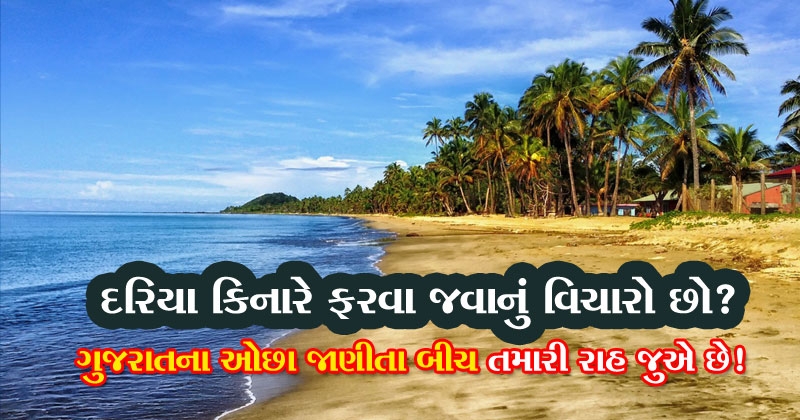 Beaches in Gujarat