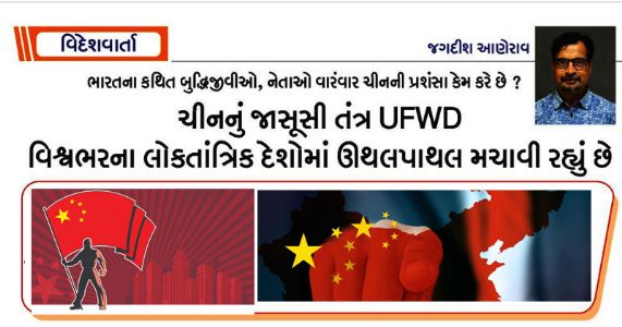 ચીનનું આ જાસૂસી તંત્ર વિશ્વભરના લોકતાંત્રિક દેશોમાં ઊથલપાથલ મચાવી રહ્યું છે