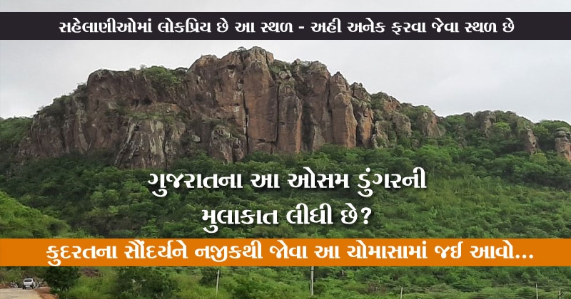 Osam Hill Patanvav Gujarat