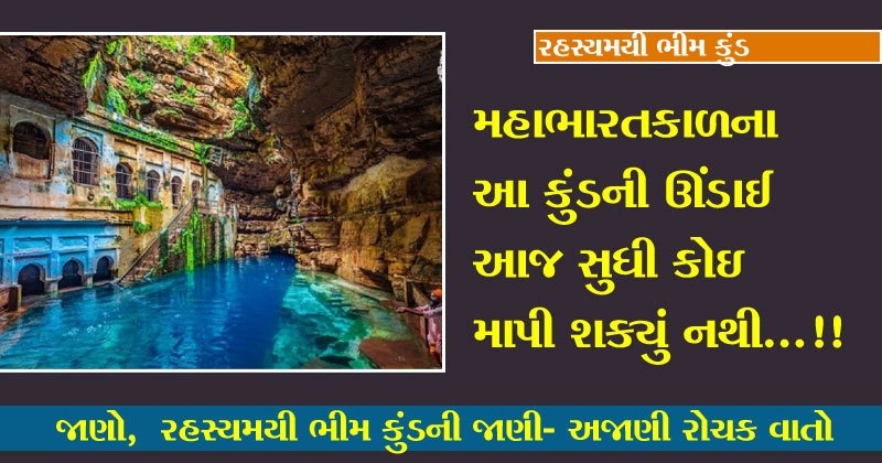 bhim kund