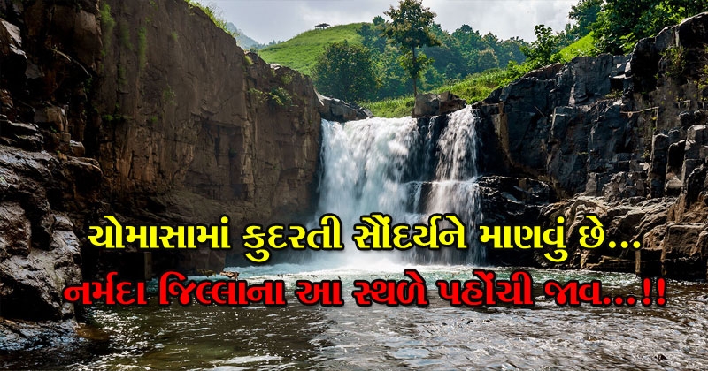 Narmada District Visit Place