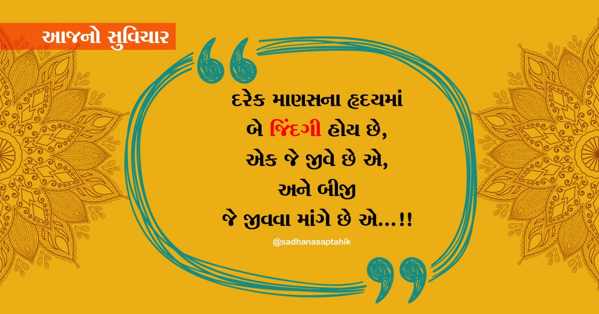 gujarati suvichar