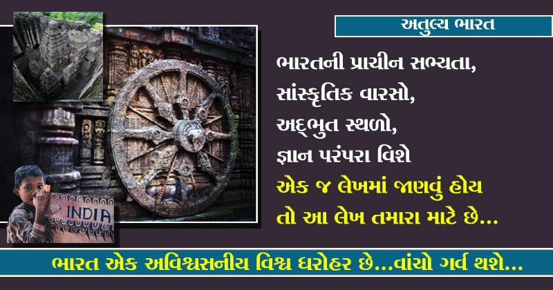 Incredible Heritage India in gujarati