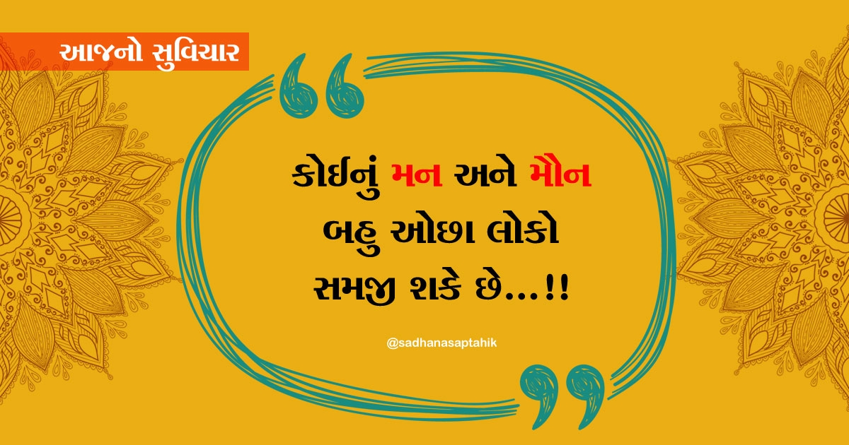 gujarati suvichar