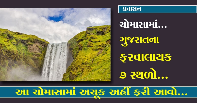 Gujarat Monsoon Places