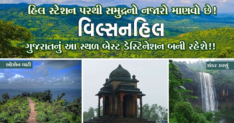 Gujarat Monsoon Places