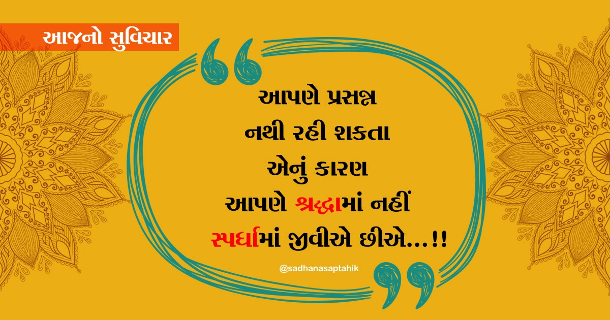 gujarati suvichar