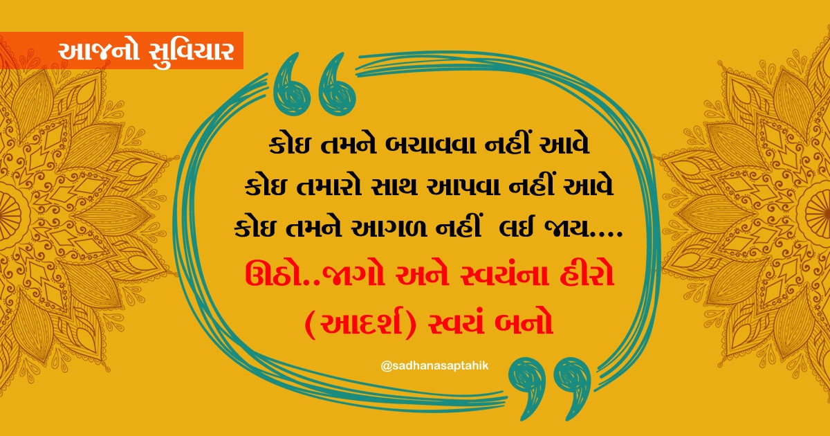 gujarati suvichar