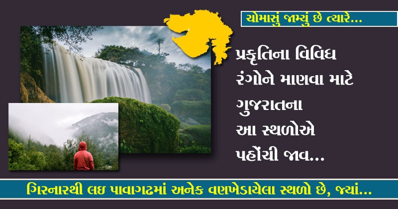 Monsoon Trip To Gujarat