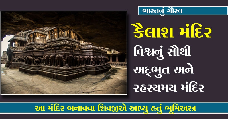 Kailasha Temple