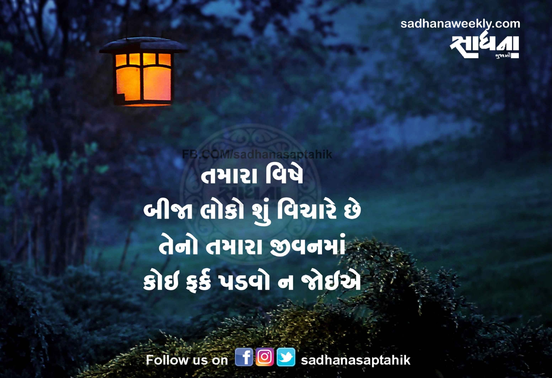 Powerful Gujarati Suvichar