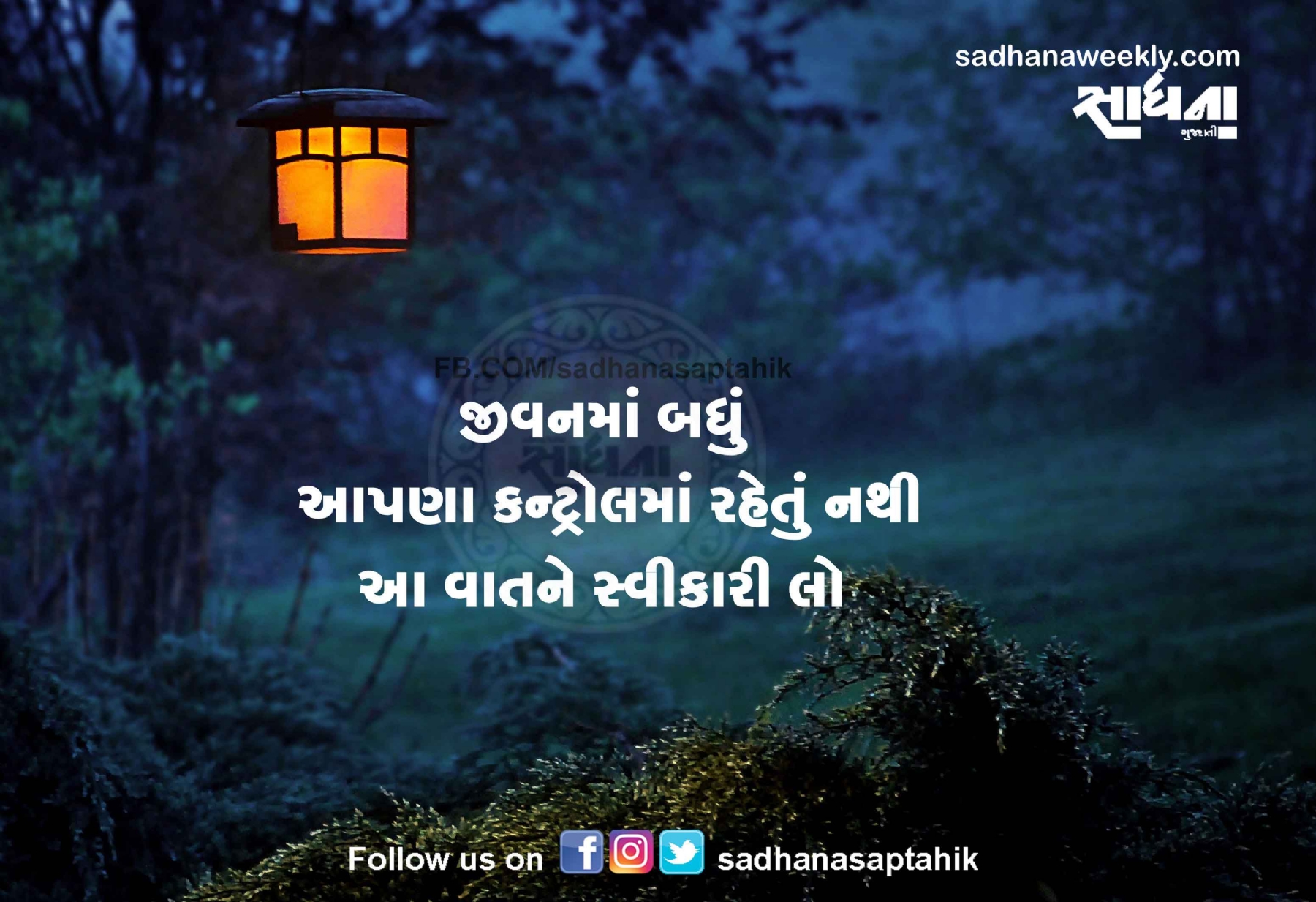 Powerful Gujarati Suvichar